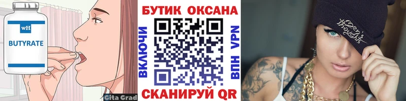 БУТИРАТ BDO 33%  Шумерля 