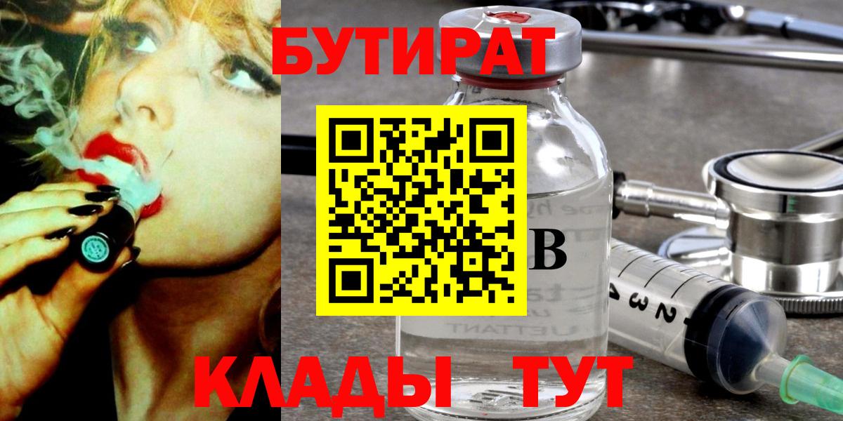 Шумерля  БУТИРАТ  Вход с VPN  БУТИРАТ Butirat 