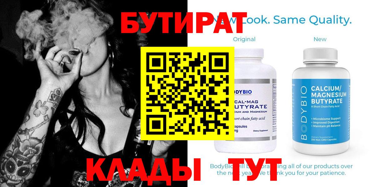 БУТИРАТ BDO Шумерля