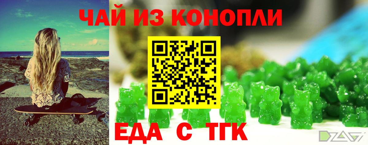 Еда ТГК конопля  Вход с VPN  Шумерля 