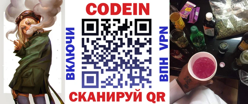 Кодеин Purple Drank  Шумерля 