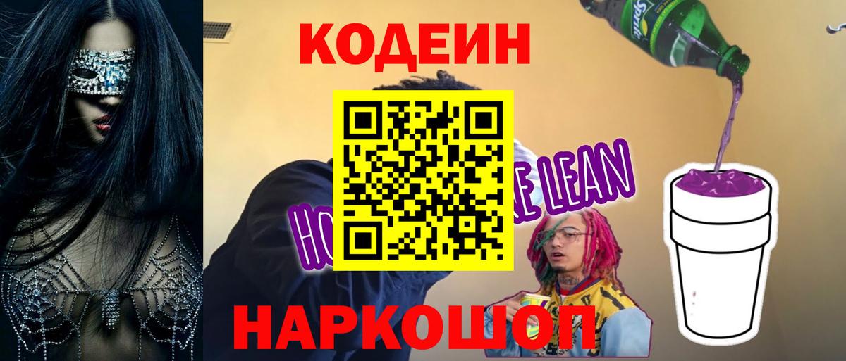 Шумерля  Кодеин напиток Lean (лин)  Вход с VPN 