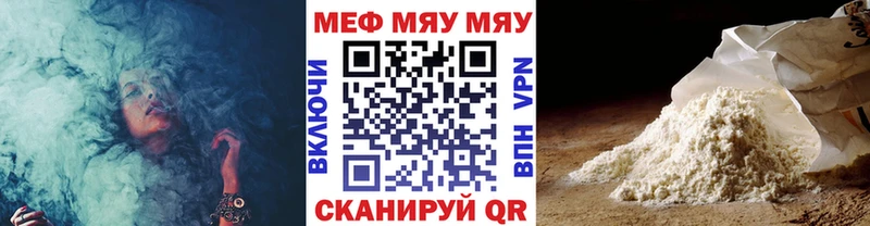 Меф мяу мяу  Шумерля 