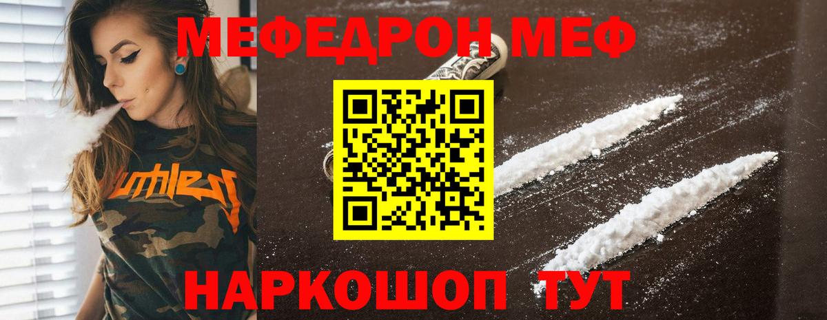 МЕФ 4 MMC  Меф  МЕФ  Шумерля  Вход с VPN  Мефедрон кристаллы 