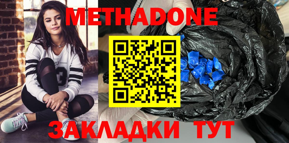 МЕТАДОН белоснежный  Вход с VPN  Шумерля 